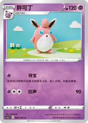 Wigglytuff 020
