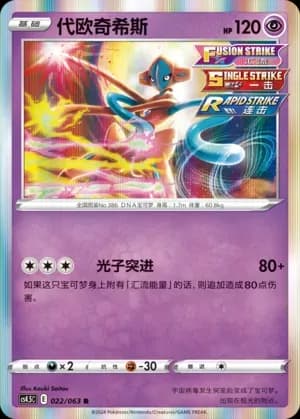 Deoxys 022