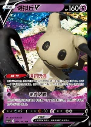 Mimikyu V 024