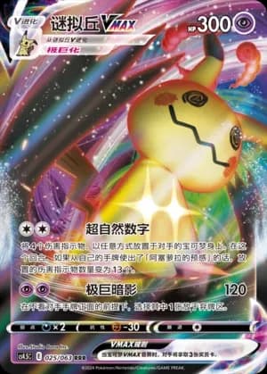 Mimikyu VMAX 025 Normal