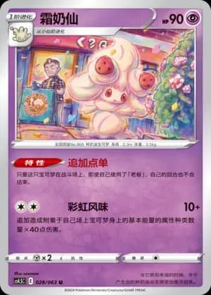 Alcremie 028 Normal