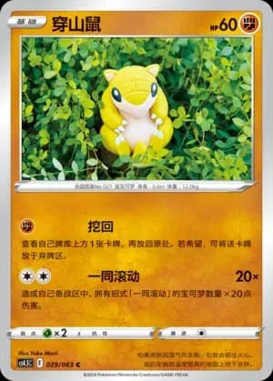 Sandshrew 029 Normal
