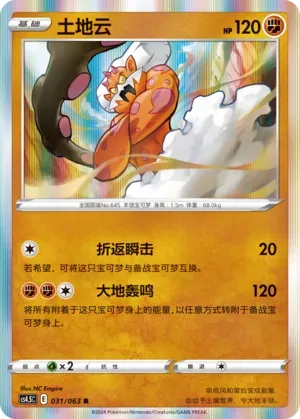 Landorus 031