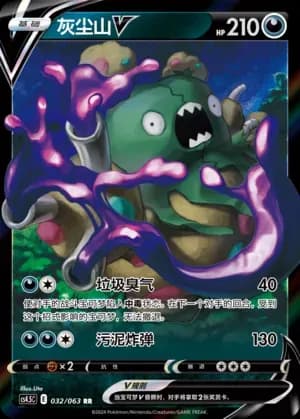 Garbodor V 032