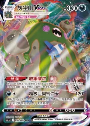 Garbodor VMAX 033