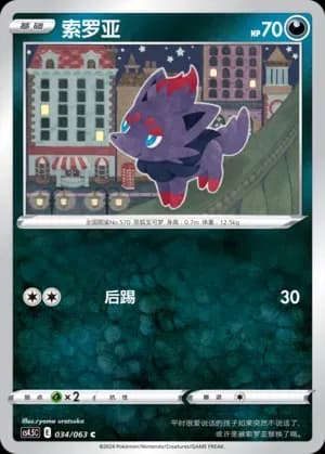 Zorua 034 Normal