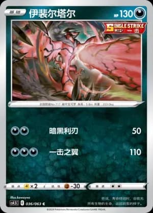 Yveltal 036 Normal