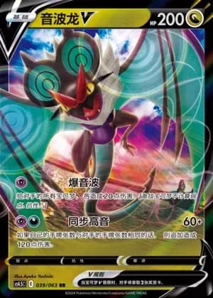 Noivern V 039 Normal