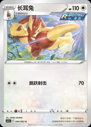 Lopunny 044 Normal