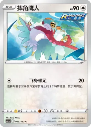 Hawlucha 045 Normal