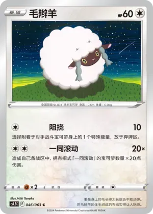 Wooloo 046 Normal