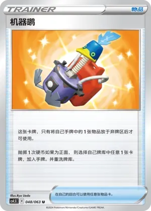 Cram-o-matic 048 Normal
