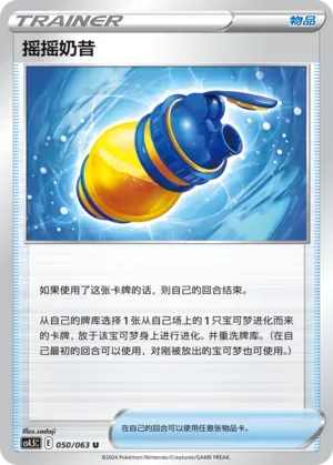 Boost Shake 050