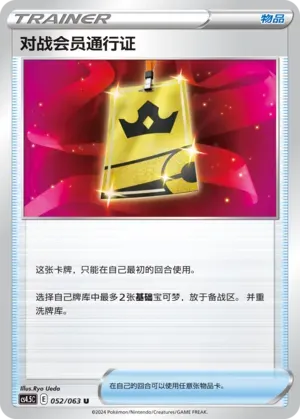 Battle VIP Pass 052