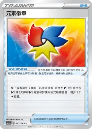 Elemental Badge 053 Normal