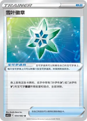 Snow Leaf Badge 054 Normal