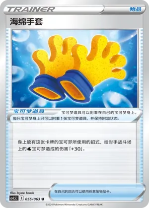Spongy Gloves 055