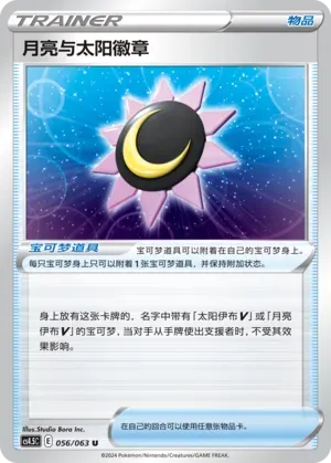 Moon & Sun Badge 056 Normal