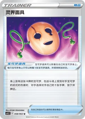 Spirit Mask 058