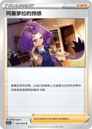 Acerola's Premonition 059