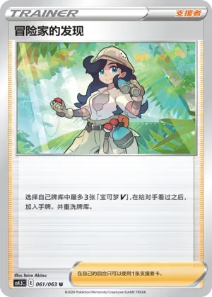 Adventurer's Discovery 061 Normal