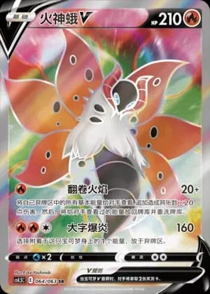 Volcarona V 064 Normal
