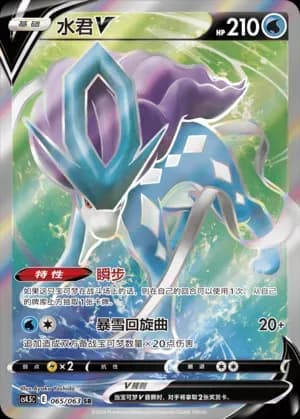 Suicune V 065 Normal