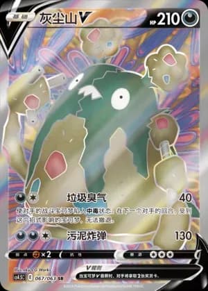Garbodor V 067 Normal