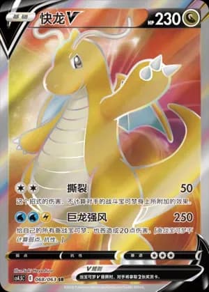 Dragonite V 068