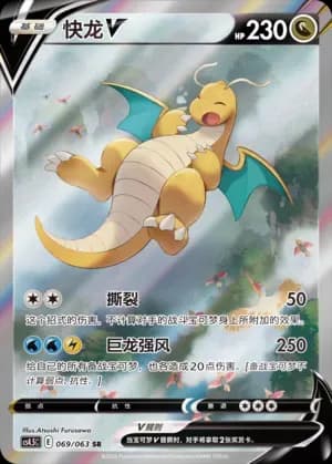 Dragonite V 069