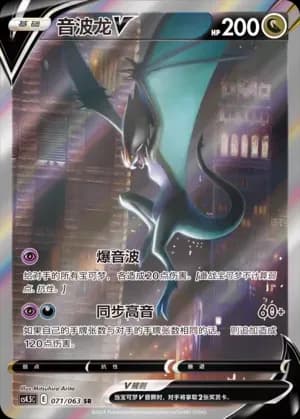 Noivern V 071 Normal