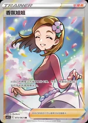 Aroma Lady 073 Normal