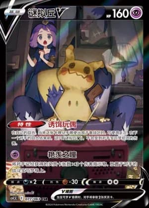 Mimikyu V 077
