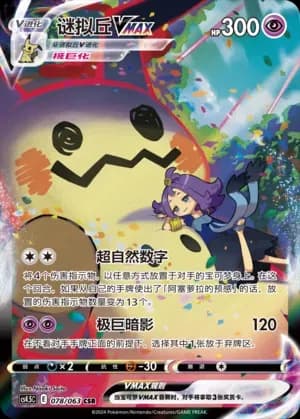 Mimikyu VMAX 078 Normal