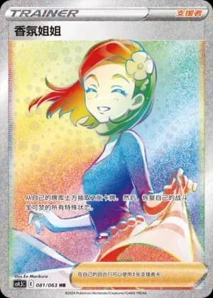 Aroma Lady 081