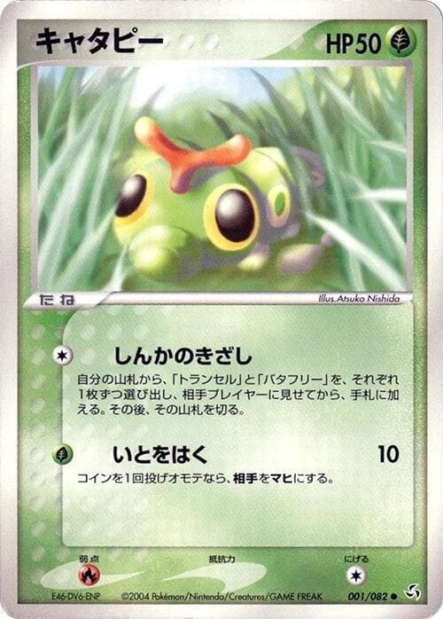 Caterpie 001 1st Edition