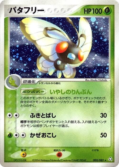 Butterfree 003