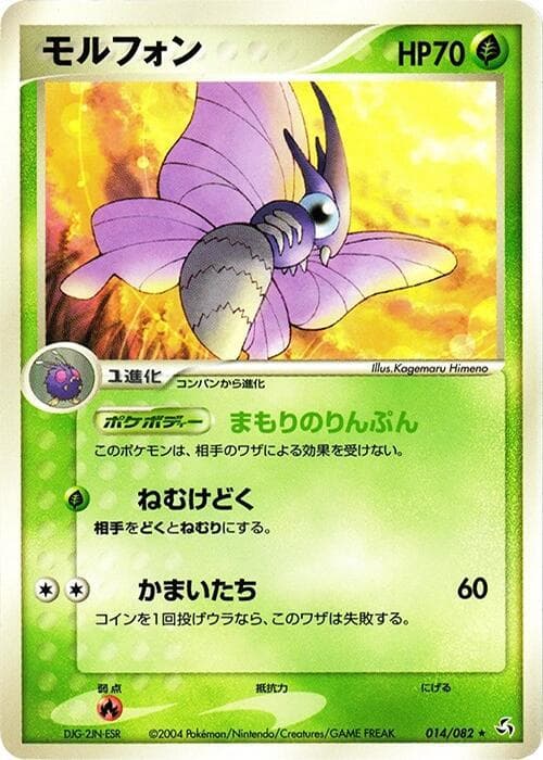 Venomoth 014