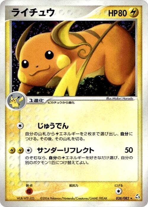 Raichu 038