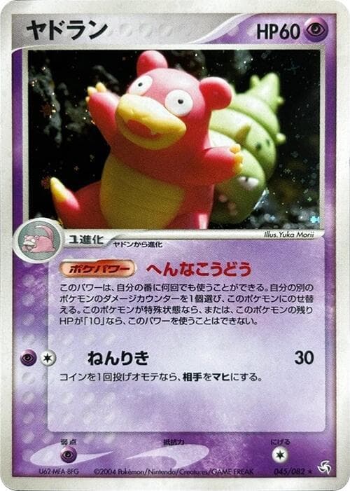 Slowbro 045 1st Edition holo