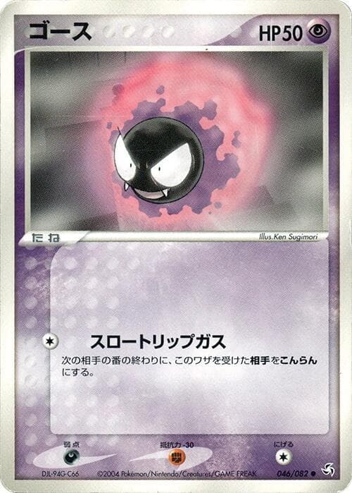 Gastly 046 1st Edition