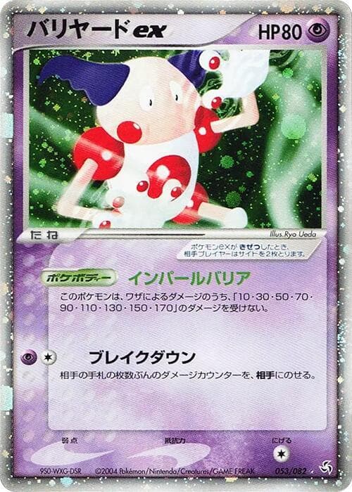 Mr Mime ex 053