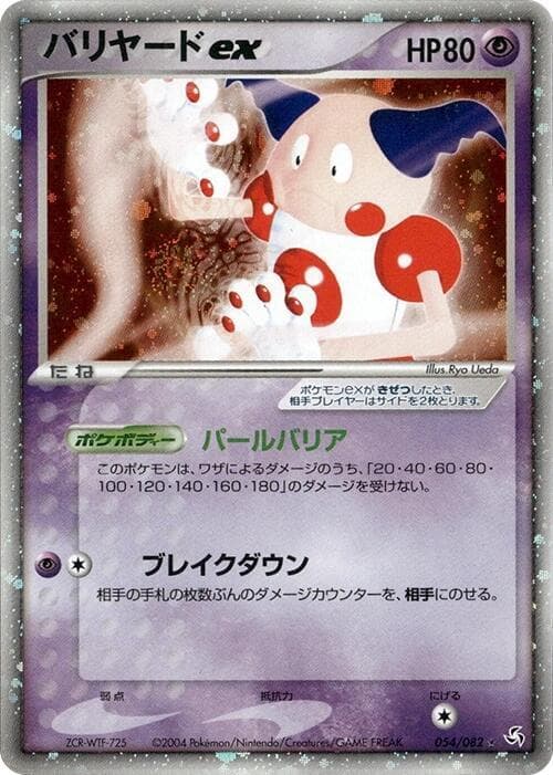 Mr Mime ex 054 1st Edition holo