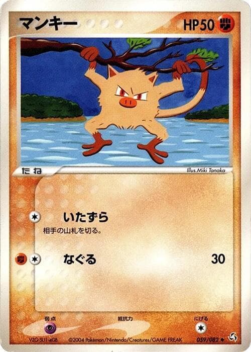 Mankey 059