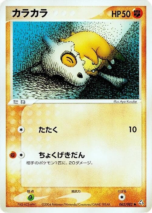 Cubone 062