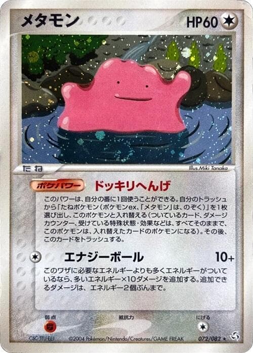 Ditto 072