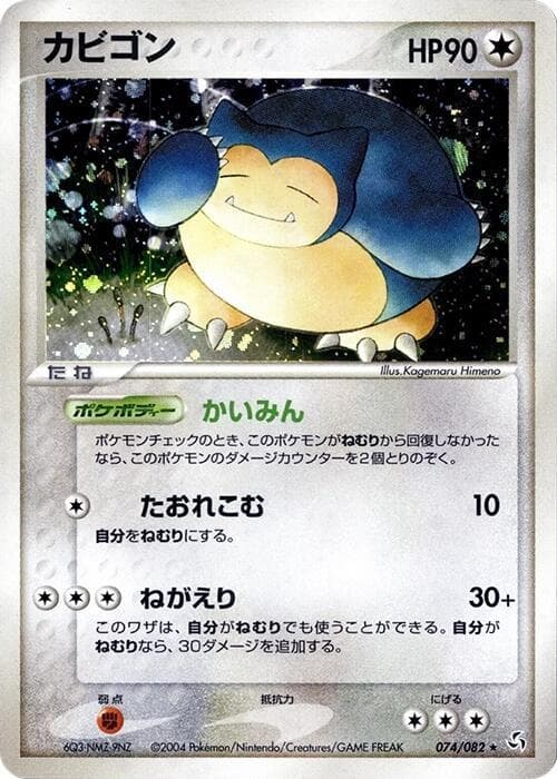 Snorlax 074