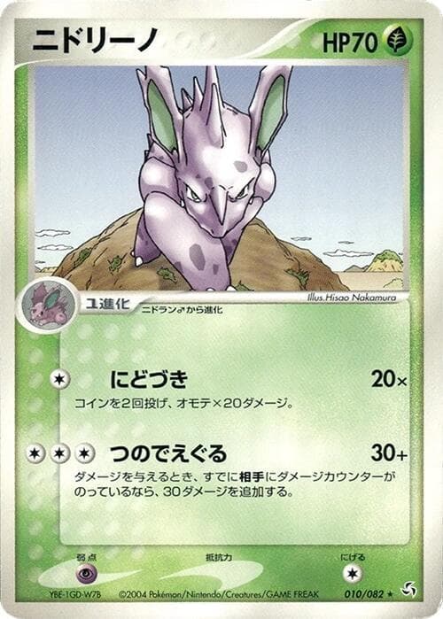 Nidorino 10 Unlimited
