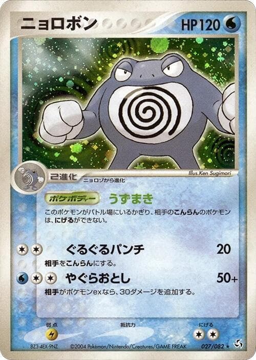 Poliwrath 27