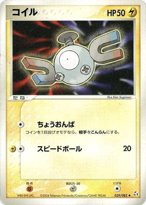 Magnemite 39
